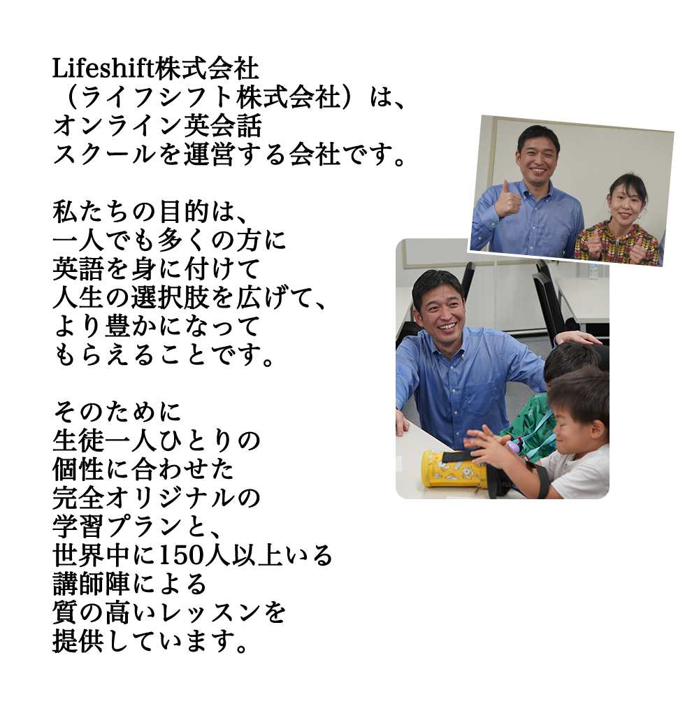 Lifeshift株式会社（ライフシフト株式会社）について